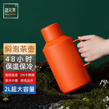 茗元素（MINGYUANSU） 小钢炮旅行焖茶壶保温壶家用2000ml不锈钢316户外旅行车载便携壶 小钢炮2000ml焖茶壶-橙色 2000ml 小钢炮焖茶壶