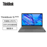 联想ThinkBook 15 2021款 酷睿版 酷睿i5 15.6英寸轻薄笔记本(i5-1155G7 16G 512G 锐炬显卡 高色域)