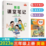 2023秋新版 课堂笔记三年级上册英语 人教版