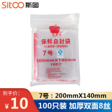 斯图（sitoo）加厚透明自封袋防水型收纳袋保鲜封口袋密封袋QS食品认证100只装 7号 200mm*140mm