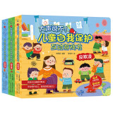 大声说不！儿童自我保护互动游戏书（3册）真实事件改编 精准打击安全隐患