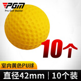 PGM  高尔夫室内练习球 儿童球 PU球 软球 颜色随机发货 PU球10个装 PU球
