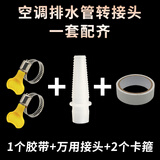 寇端空调排水管延长管外机滴水出水管冷凝水软管直通接头对接加长配件 1个接头+2个卡箍+1个胶布