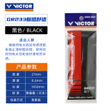 威克多（VICTOR）羽毛球拍手胶耐久防滑胜利外握把胶平面薄款吸汗带手胶GR-1单只装 233C黑色【舒适】