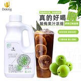 Doking盾皇6倍浓缩果汁饮料商用 奶茶饮品店专用果味浓浆原料批发 酸梅汁