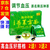 拍2发3盒青钱柳降压神茶青钱牌海泊坦循普莱雪茶调节血压保健品 1盒40袋