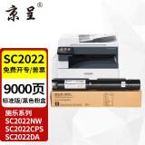 京呈适用富士施乐DocuCentre SC2022CPS/DA粉盒SC2022/NW复印机墨粉盒硒鼓 SC2022黑色墨粉盒 标准版(约9000页)