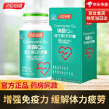 汤臣倍健辅酶Q10天然维生素E软胶囊60粒中老年 60粒辅酶Q10 辅酶Q10（60粒装）