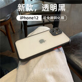 云粼 适用苹果12手机壳磨砂透明镜头全包iPhone12Pro手机壳防摔12ProMax保护壳硅胶边 苹果12【透明黑+全屏钢化膜】
