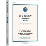 量子领导者 珍藏版