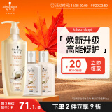 施华蔻（Schwarzkopf）新多效修护洗发露400ml+120ml洗护旅行装 柔顺滋养洗发水 洗头膏