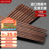 美厨（maxcook）鸡翅木筷子 日式尖头鸡翅木筷 无漆无蜡实木筷子10双装 MCK0638