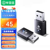 毕亚兹 USB无线网卡免驱版5G双频AC650M  迷你mini随身wifi接收器发射器 台式机笔记本电脑通用