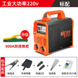 欧力佳电焊机家用220v全铜逆变直流迷你小型便携式工业级两相电焊机 220v智能款(地线夹+焊把）标配