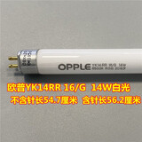 欧普照明T5镜前灯管YK24RL YK14RR RD 16G RGB14W24WT5灯管 14W-6500K白光 11-15W