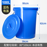易逗垃圾桶大号加厚商用酒店户外厨房工业环卫大容量带盖无盖家用水桶 100L加厚蓝色有盖