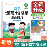 数学课前预习单 课后练习六年级下册人教版教材同步辅导书学习资料黄冈知识清单练习册知识点全解