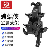迪路仕（DEROACE）电动车手机支架摩托车铝合金自行车导航电瓶车外卖骑行配件装备 [蝙蝠侠]-后视镜款