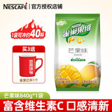 雀巢（Nestle）冲饮果汁 果维C+ 富含维生素C 果汁粉 速溶果珍粉 冲调饮品 芒果味840g