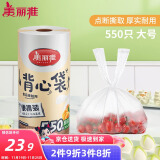 美丽雅 一次性保鲜袋食品级背心式550只大号38*30cm 冷藏分装袋加厚