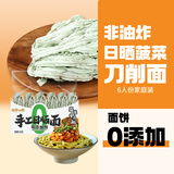 有你一面菠菜小刀削面 6个面饼410g 非油炸日晒面 面条方便面汤面蔬菜面