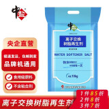 中盐 软水盐10kg 怡口3M软水机通用专用盐软化水质离子交换树脂再生剂