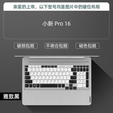广丰源适用于联想小新air14键盘膜plus锐龙版thinkbook威6防尘pro16笔记本电脑Air15保护膜 B款-雅致黑（小新pro16）
