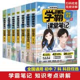 初中学霸课堂笔记（全7册）语文+数学+英语+物理+化学+历史+道德与法治