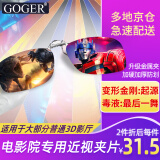 Goger谷戈电影院3D眼镜偏振偏光不闪式3d影院近视专用 RealD夹片（适用大部分3D影厅）