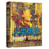 当当DK百科全书系列 dk博物大百科可选 精装全彩科普百科全书 DK儿童百科全书 太空恐龙植物百科全书 6-7-9-10-12-14岁 小学生科普百科课外推荐书籍 DK儿童人类历史百科全书