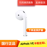 苹果/Apple Airpods 1代/2代/3代单只补配充电仓左右耳Pro2苹果二手无线蓝牙耳机 AirPods 1代左耳 9成新