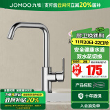 九牧（JOMOO）厨房水龙头洗菜盆水龙头台盆自来水龙头洗碗盆厨卫水槽冷热水龙头 C款-33186【新款7字型-冰河银】