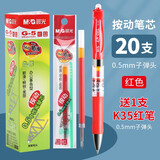 晨光 G-5按动笔芯中性笔替芯0.5MM水笔芯k35替换芯子弹头弹簧办公g5按压笔管学生用按压式替芯 红色20支装0.5mm G-5