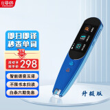 小导师（xiaodaoshi）英语点读笔通用小学初中高中课本同步学习机外研翻译词典笔步步提高阅读识字天才神器扫读笔 【蓝色3代升级版】