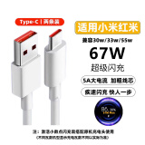 京充适用小米充电线120W/67W/65w/55W/50W/33W/30W超级闪充Type-c数据线6A/5A红米安卓通用快充加长线 2条装【小米67W超级闪充】可显示小数点 1米