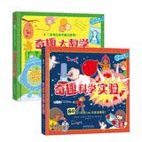 乐乐趣奇趣科普立体书系列（2册）：奇趣大数学+奇趣科学实验 