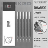 3 更好上 根号三根号三弹性减负笔CST头速干黑科技葫芦头减压中性笔M6M7舒适软握 PA155替芯（20支黑色）CST头