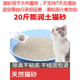 灵通猫猫咪用品原味猫砂20斤膨润土结团除臭低尘10kg大颗粒 原味猫砂10斤