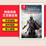 任天堂（Nintendo）【全新正品】Switch游戏卡带NS游戏软件全新原装实体卡 现货速发 刺客信条艾吉奥合集