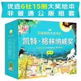 凯特格林纳威奖 礼盒装15册 英国图画书至高奖项 图画书精选 国际大奖 绘本 儿童读物 亲子阅读 