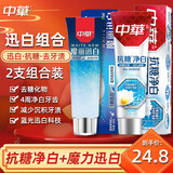 中华魔力迅白牙膏 魔丽炫白牙膏酷爽薄荷味清新口气防蛀护牙龈 魔力迅白+抗糖净白 100g 2支