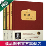 【现货速发】官方正版 精装 爱弥儿 卢梭著上下全2册无删减版卢梭的书论述教育著作 西方百年学术经典系列 世界文学名著儿童教育书籍 【超值套装3册】爱弥儿+儿童的人格教育