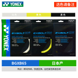 YONEX尤尼克斯羽毛球线YY日本产全型号专业高弹耐打羽毛球拍线 【1条】XB65快回弹【黑白黄选】