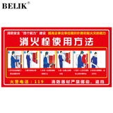 BELIK 消火栓使用方法规范 5张装 30*15CM 不干胶贴纸操作示范标识温馨提示贴纸消防安全检查标识定做 XF-6
