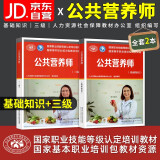 备考2025 公共营养师基础知识+三级教材 国家职业技能等级认定培训包教材资源 公共营养师考试教材用书阅读狂欢节