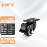 房先生低音双轴承万向轮家具转向轮脚轮沙发滑轮滚轮配件轱辘活动黑轮子 1.5英寸硬胶双刹万向轮
