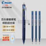 百乐（PILOT） 可擦笔水笔黑色按动热可擦中性笔LFBK-23EF摩磨擦魔力擦笔芯0.5 蓝黑笔1支+笔芯3支