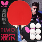 蝴蝶（BUTTERFLY）乒乓球拍波尔3000专业级蝴蝶王纯木底板初学快攻单拍反胶胶皮boll 波尔3000 横拍 长柄