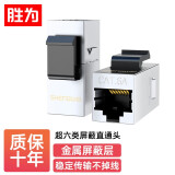 胜为 shengwei 超六类带屏蔽网络模块8P8C CAT6A网络布线适用于信息面板 RJ45插座连接头直通头CMK6A02X