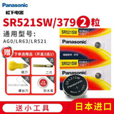 松下（Panasonic） 手表电池天梭卡西欧DW阿玛尼CK罗西尼天王聚利时天美时欧米茄雷诺宾利电子 SR521SW AG0 379 LR521 撬刀开表工具